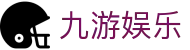 九游娱乐（Jiuyou）-官方主页